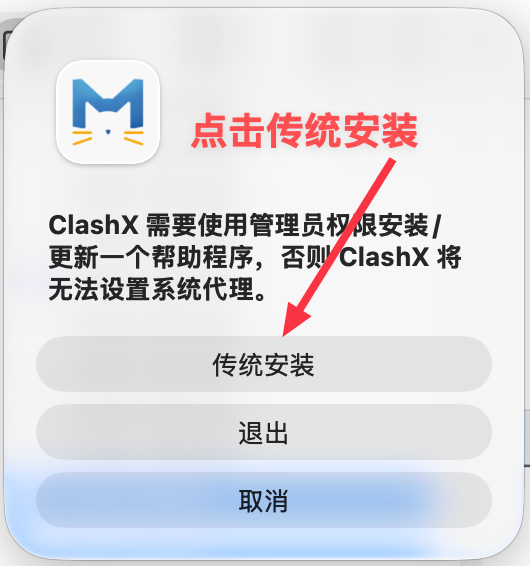 安装 ClashX