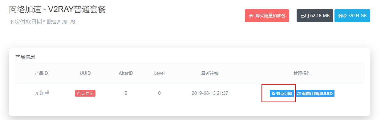 安装 v2rayNG for 安卓