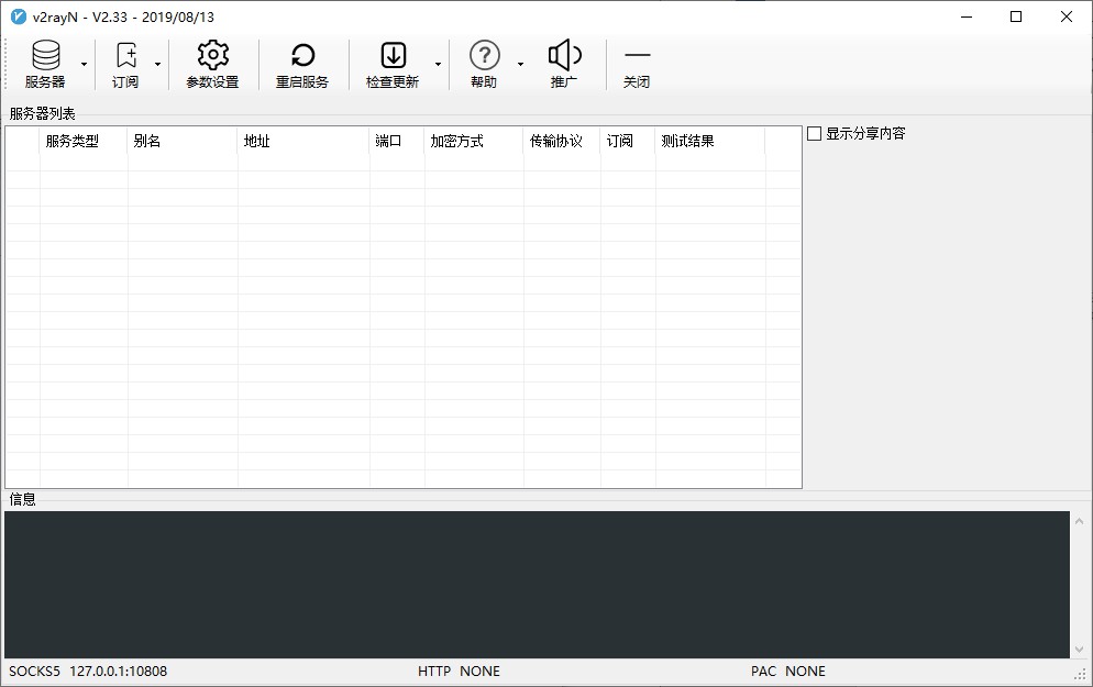 安装 v2rayN for PC