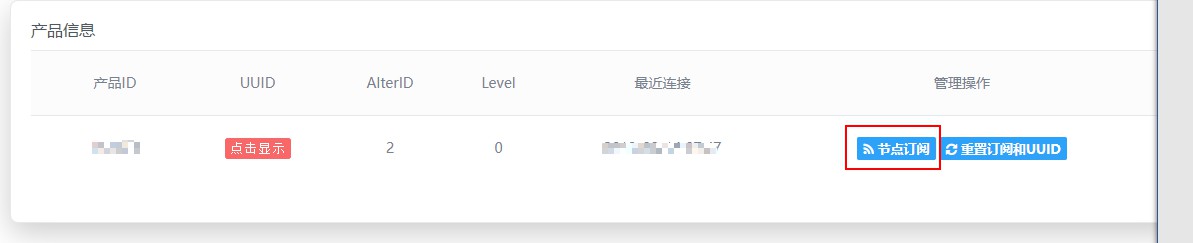 安装 v2rayN for PC