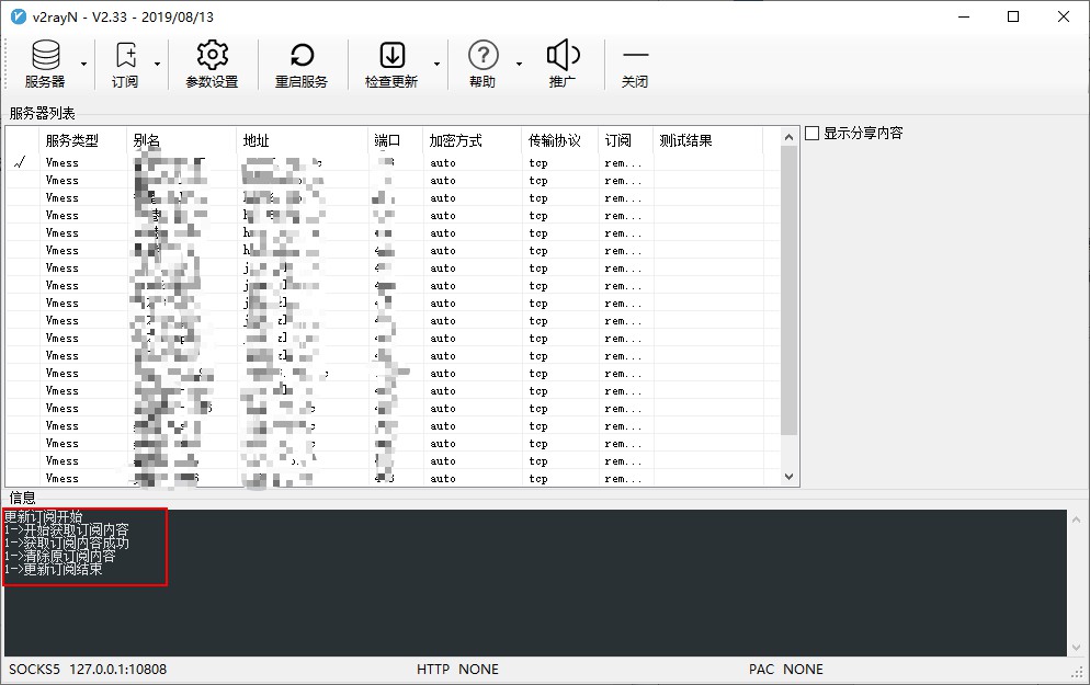 安装 v2rayN for PC